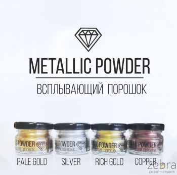 Всплывающий порошок Metallic Powder Pale Gold (золотой), 10г.